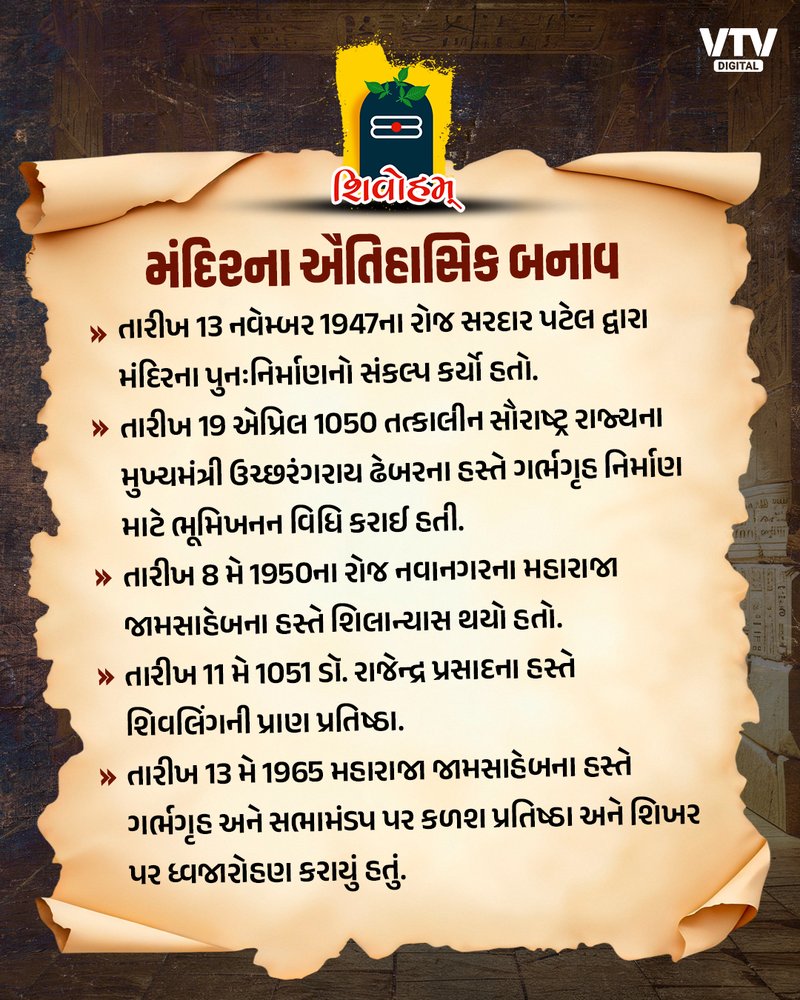 1 મંદિરના ઐતિહાસિક બનાવ