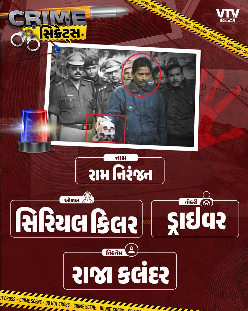ક્રાઇમ સિક્રેટ્સ