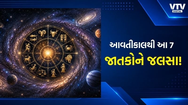 21 ઓગસ્ટથી 7 રાશિઓના ભાગ્ય ખુલશે, ચમકશે કિસ્મત