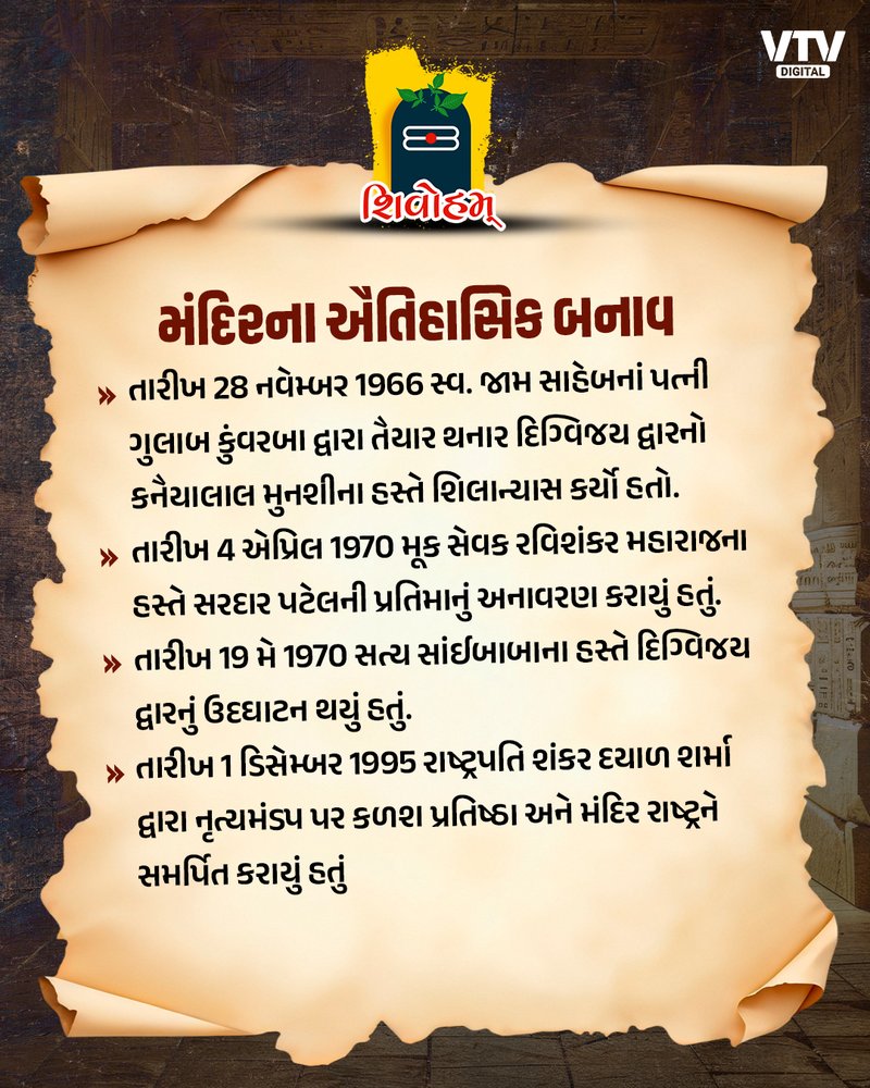 2 મંદિરના ઐતિહાસિક બનાવ