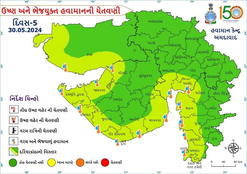 હવામાન વિભાગની ચેતવણી ગુરૂવારની