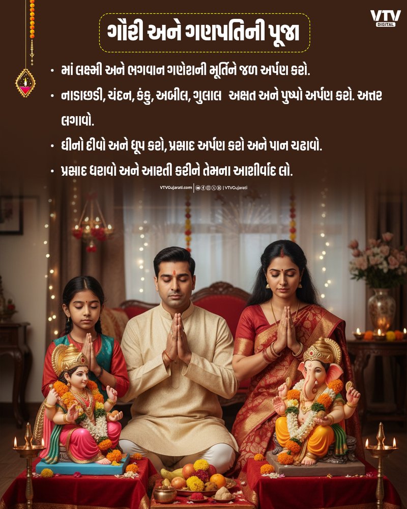 4 ગૌરી અને ગણપતિની પૂજા