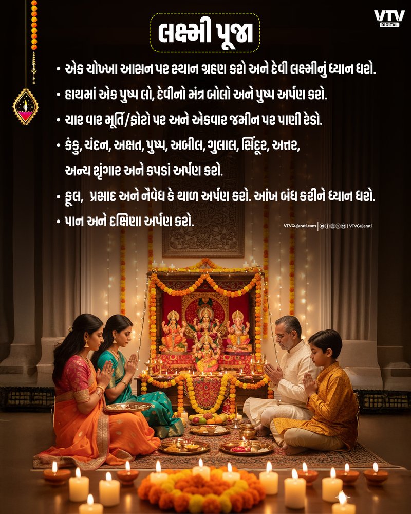 6 લક્ષ્મી પૂજા