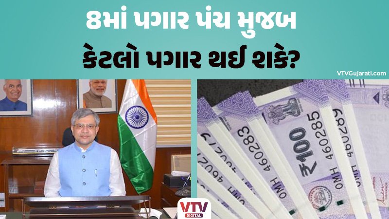 8th-pay-commission