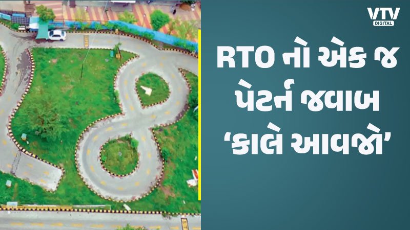 Arshiyan Rto અમદાવાદ RTO કચેરીમાં ફરી પાણી ભરાયા, ત્રણ દિવસ સુધી 'ઓ સ્ત્રી કલ આના ...