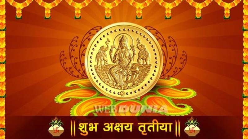 Akshaya Tritiya  0.jpg