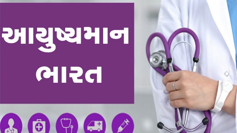 Ayushman-yojana.jpg