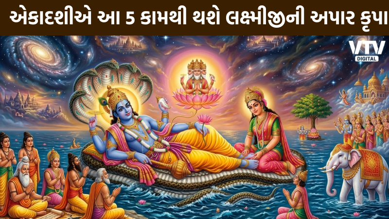 દેવશયની એકાદશી પર ધનની તંગી દૂર કરતા 5 ઉપાય