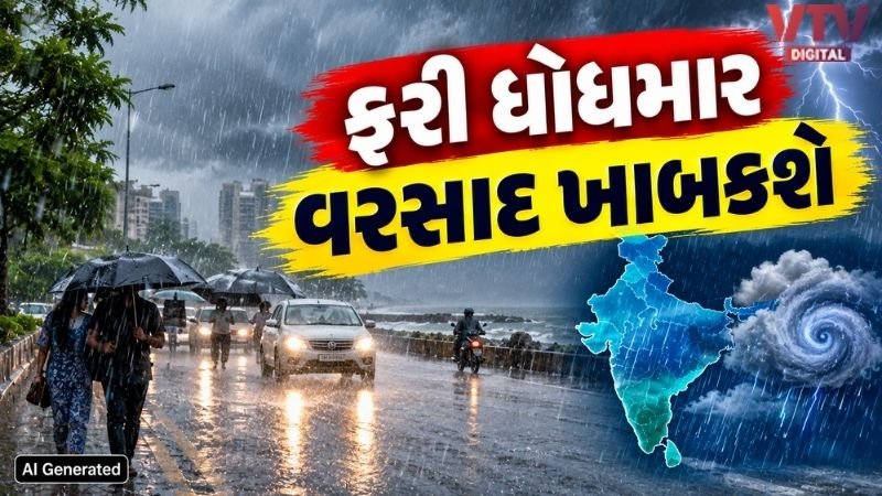 મૉનસૂન વિદાય વચ્ચે 2થી 7 ઓક્ટોબર સુધી ભારે વરસાદનું એલર્ટ
