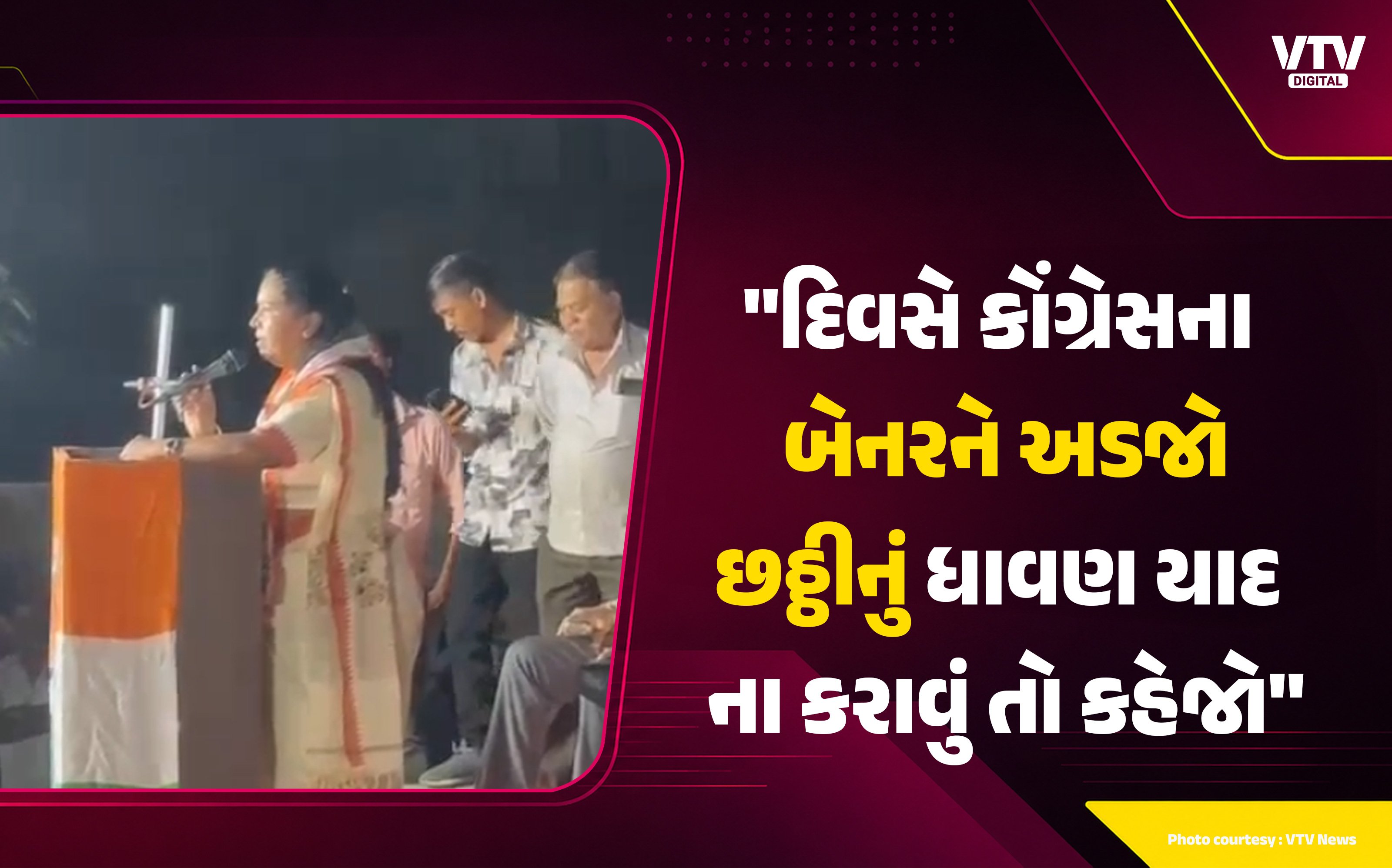 ગાંધીનગર મનપા ચૂંટણીમાં પોસ્ટર વિવાદ, ગેનીબેન ઠાકોરનો પડકાર