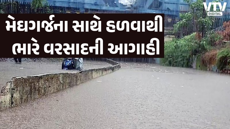 Gujarat Rain Forecast