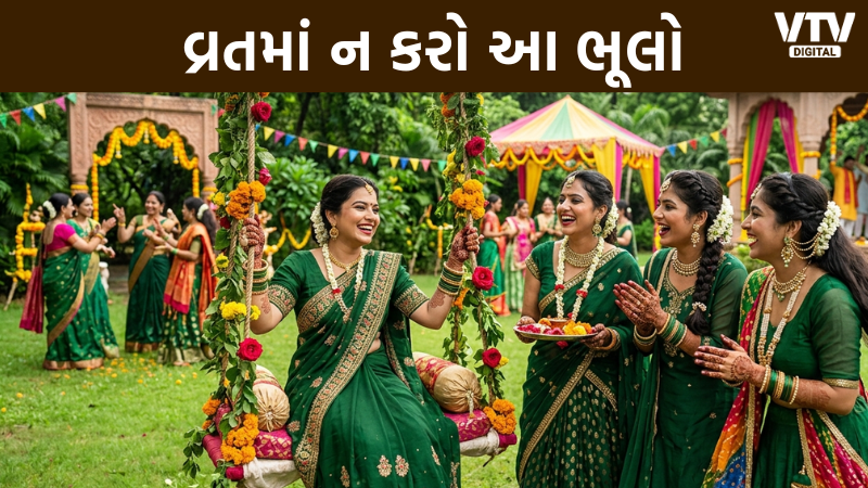 હરિયાળી તીજ વ્રત: નિયમો અને મહત્વ