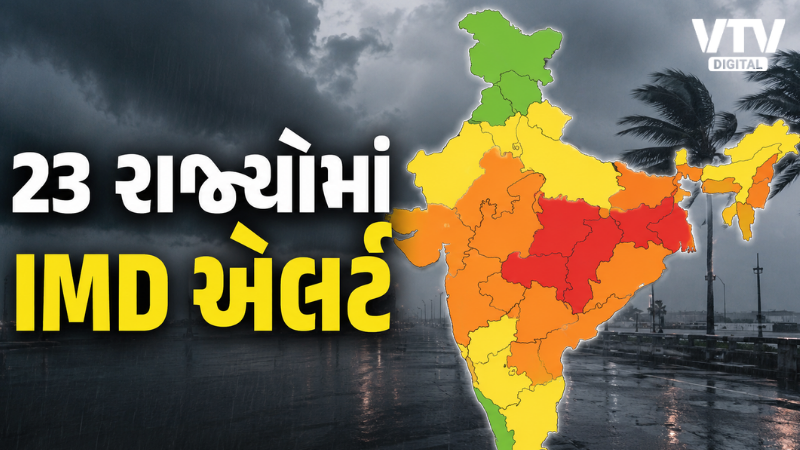 બંગાળની ખાડીમાં 2 ચક્રવાત, 23 રાજ્યોમાં IMD એલર્ટ