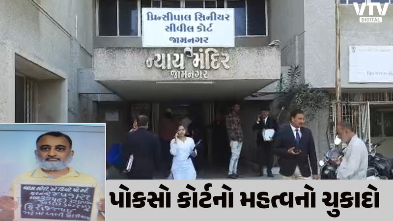 JAMNAGAR-COURAT