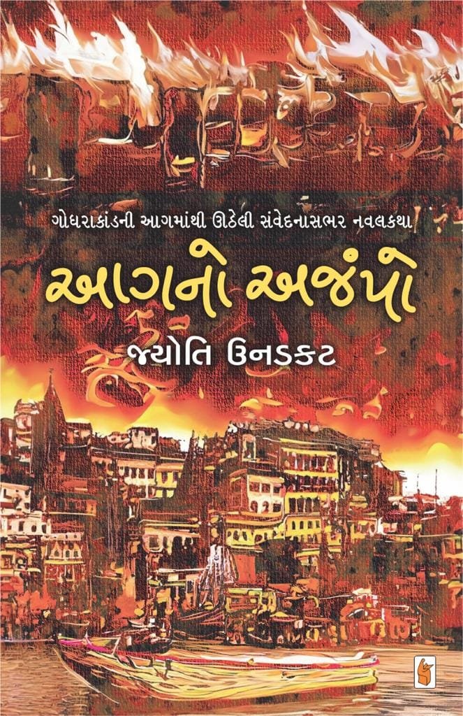 Jyoti Unadkat book