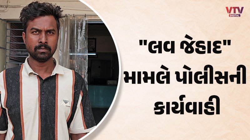 Kheda-news-love-jahad-vtv