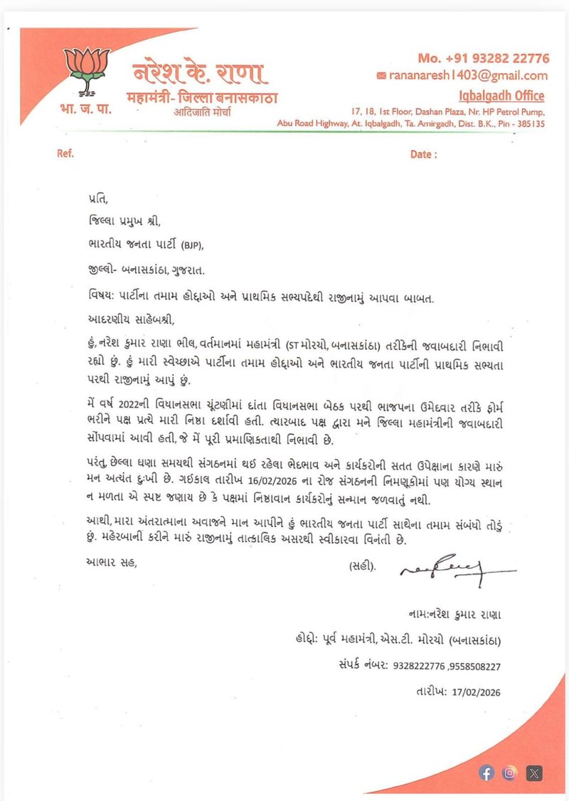 Naresh Rana Resignation