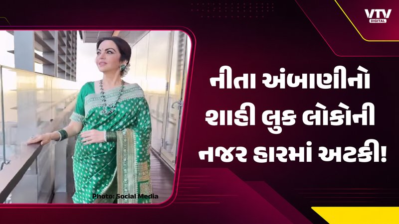 નીતા અંબાણીનો લીલી બનારસી સાડીમાં રોયલ અંદાજ, ગણપતિ હારે ધ્યાન ખેંચ્યું