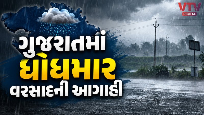 Rain-forecast-Gujarat