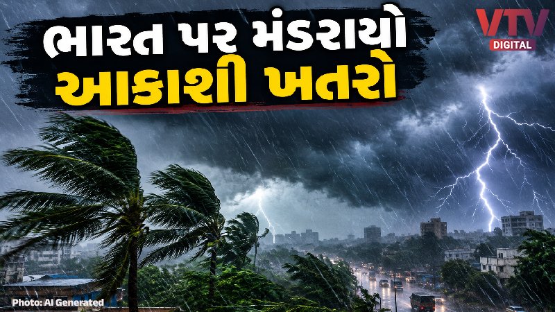 પાકિસ્તાનથી આંધી, 10 રાજ્યોમાં એલર્ટ