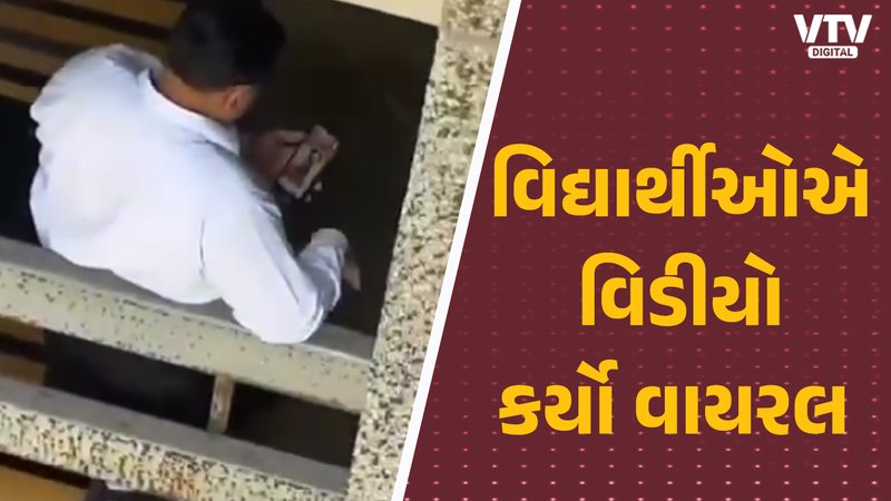 Rajkot Professor Viral Video