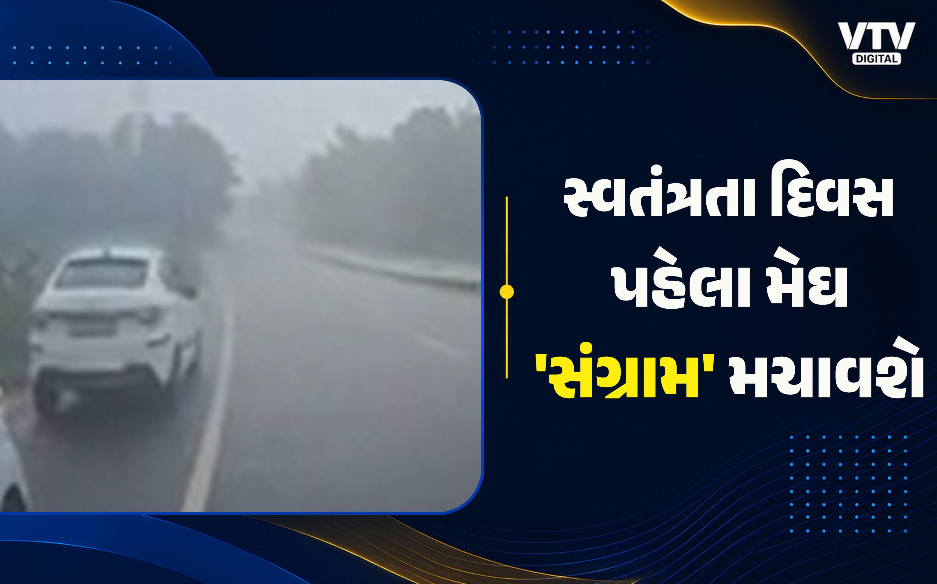 ગુજરાતમાં વરસાદનો ત્રીજો રાઉન્ડ, અંબાલાલ પટેલની આગાહી