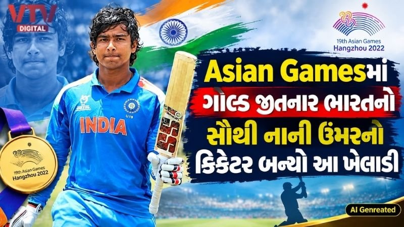 એશિયન ગેમ્સમાં વૈભવ સૂર્યવંશી સૌથી યુવા ભારતીય ગોલ્ડ મેડલ વિજેતા