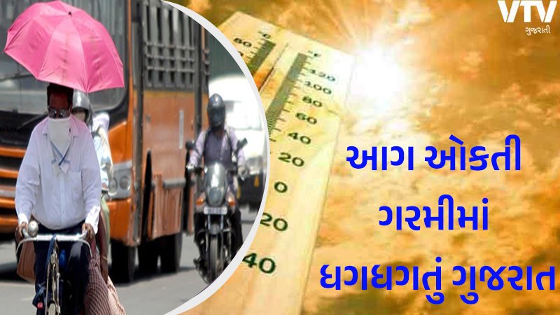 amdavad-garmi