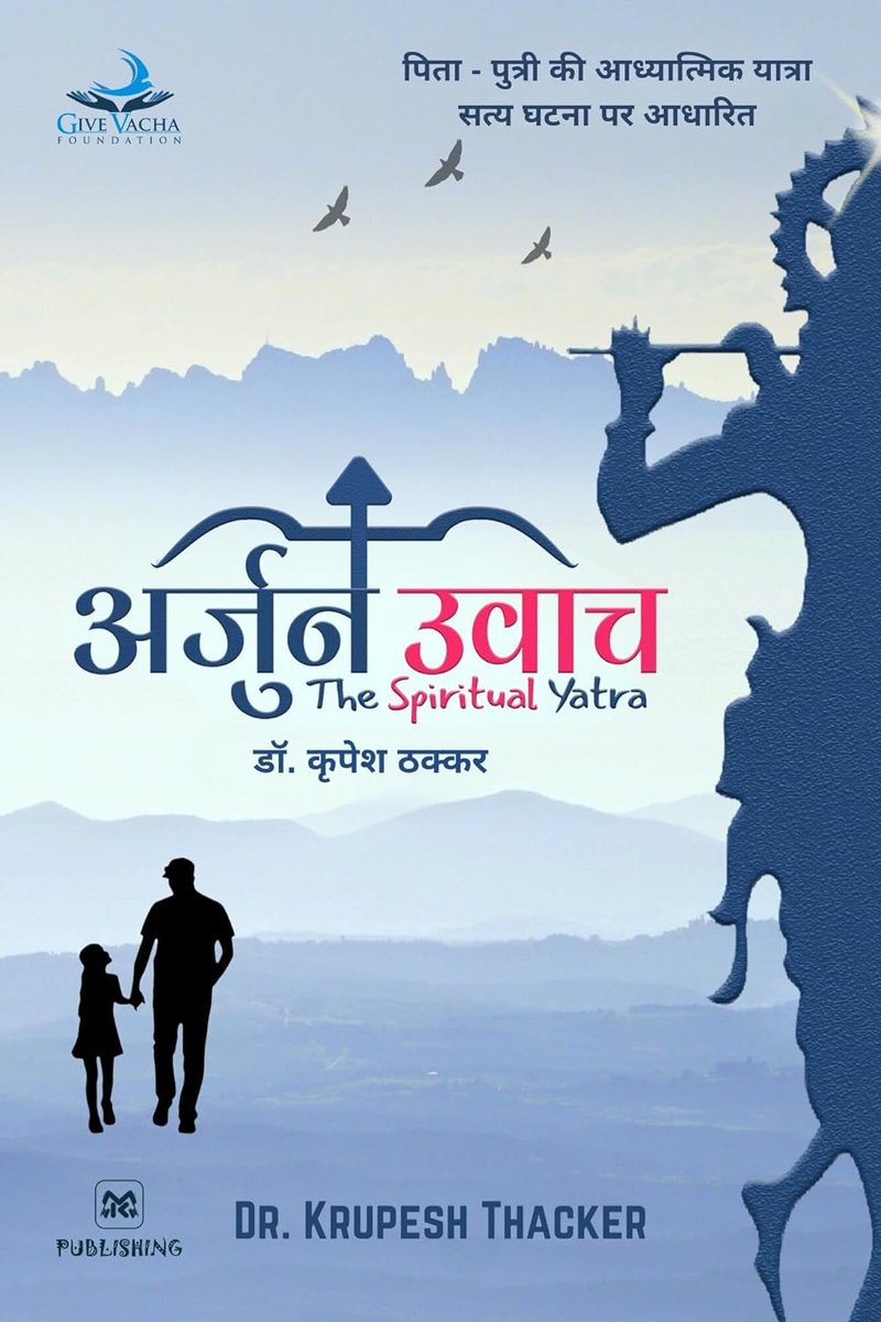 arjun uvach