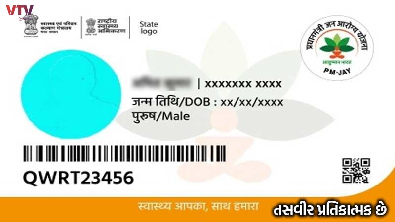 ayushman-card 1