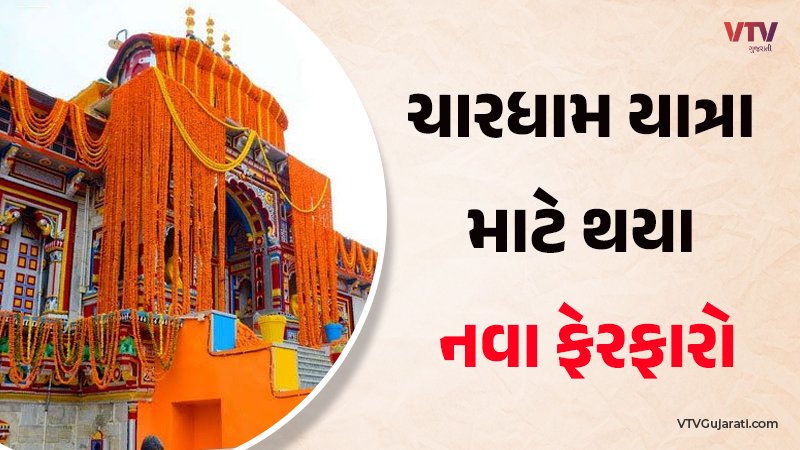 chardham yatra aa