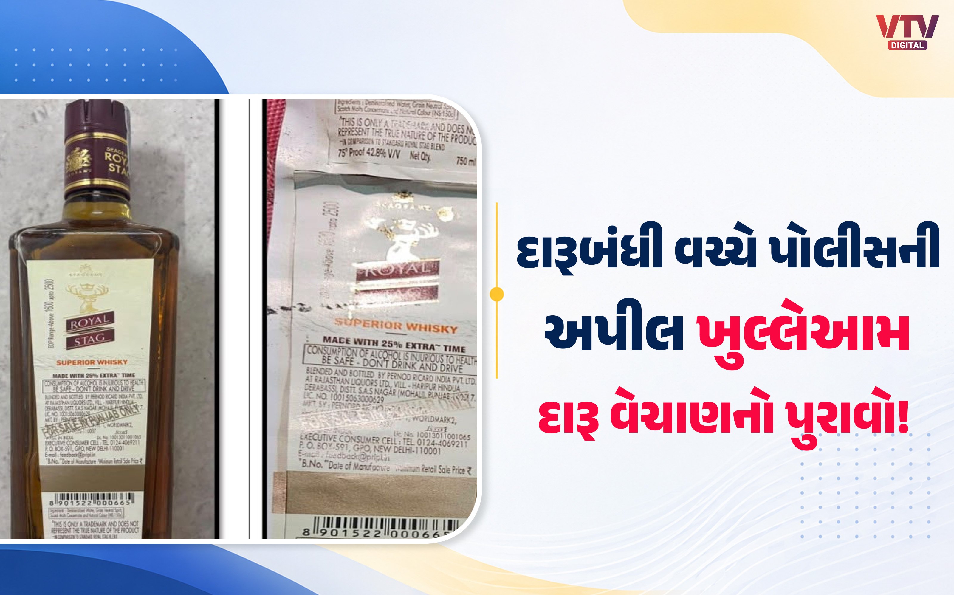 વરતેજ પોલીસે Royal Stagની શંકાસ્પદ બોટલ ન પીવાની ચેતવણી આપી