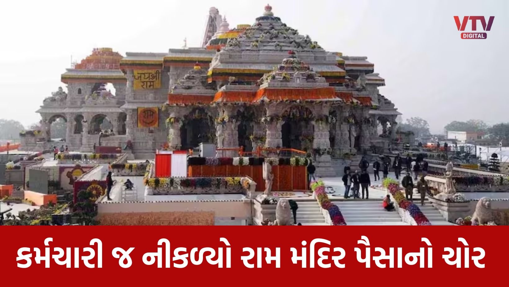 ram mandir - vtv gujarati