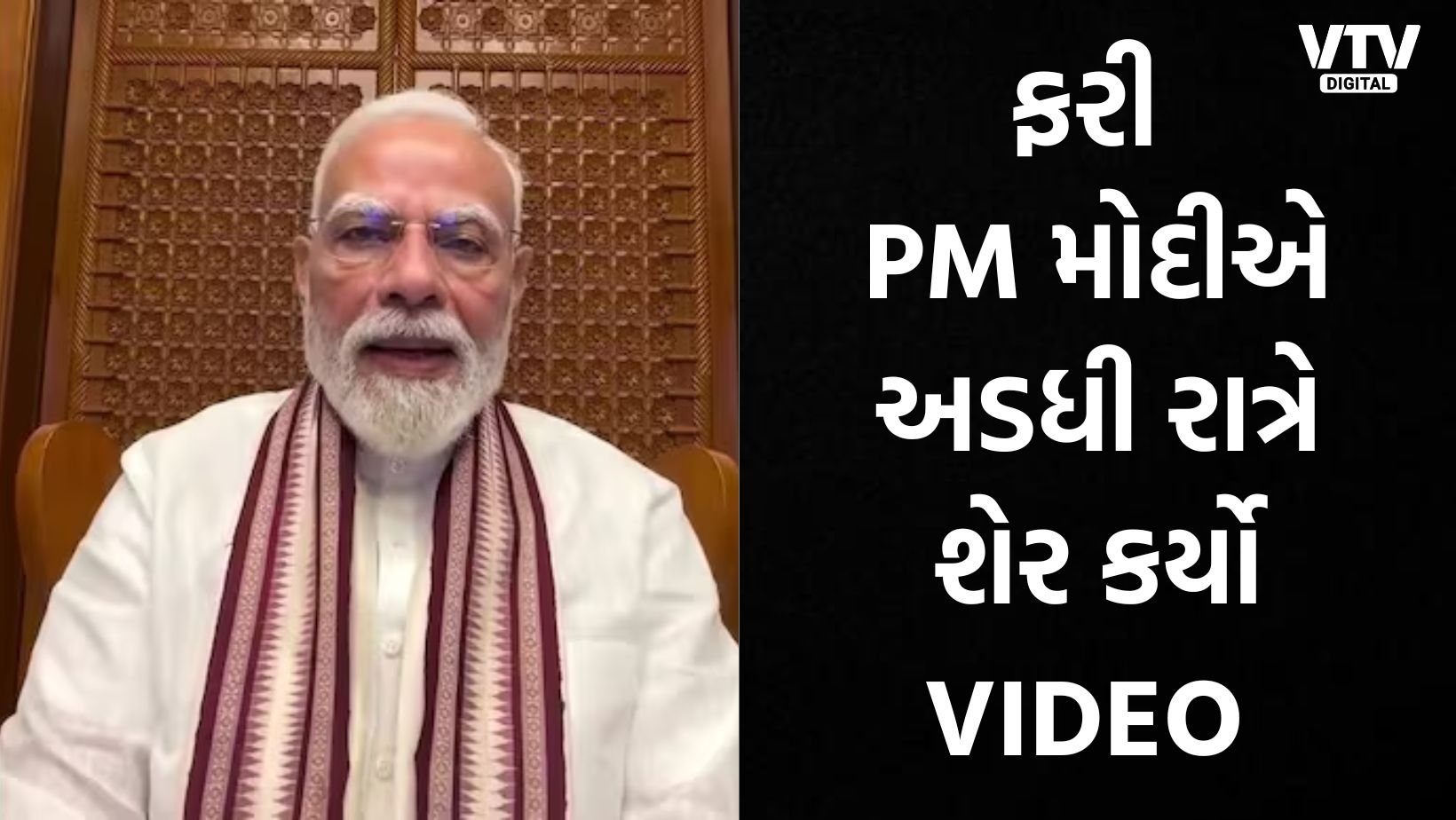 પીએમ મોદીનો નવો વીડિયો: યુવાનોનો આભાર