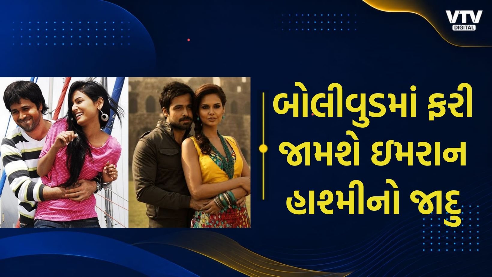 ઇમરાન હાશ્મીના ફેન્સ માટે ખુશખબર: 'Jannat 3'ની જાહેરાત