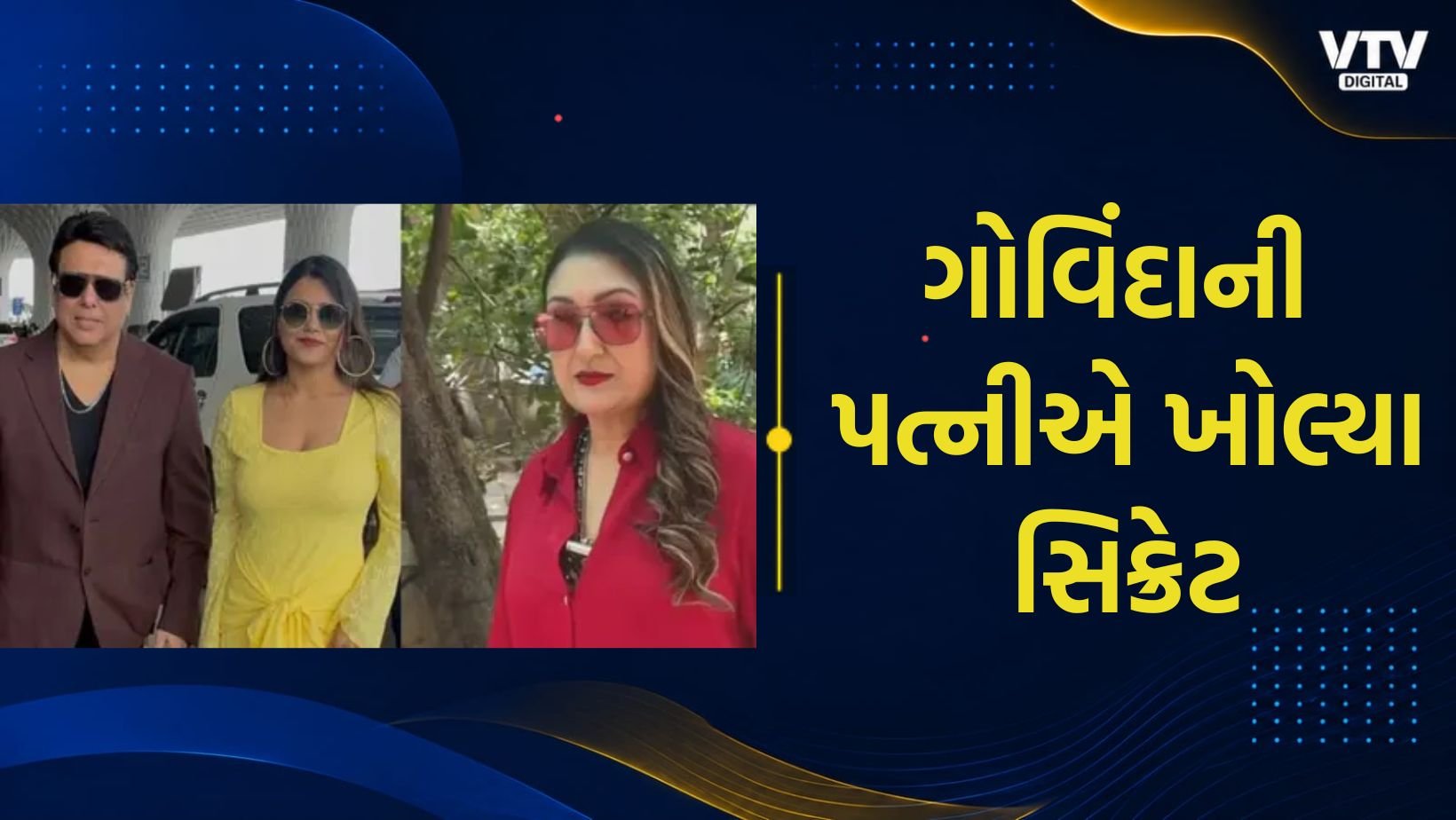 ગોવિંદાના લગ્ન પ્લાન પર સુનિતાનું નિવેદન, રાખી સાવંતે ખોલ્યા સિક્રેટ્સ