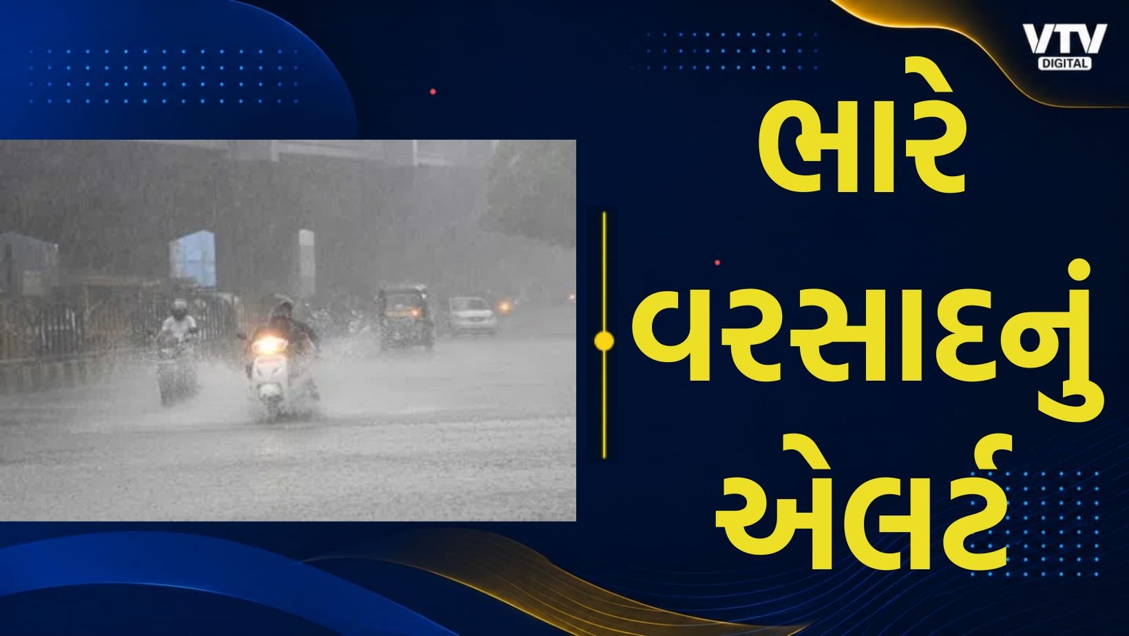 15 રાજ્યોમાં ભારે વરસાદની આગાહી, દિલ્હીમાં વાવાઝોડાની ચેતવણી