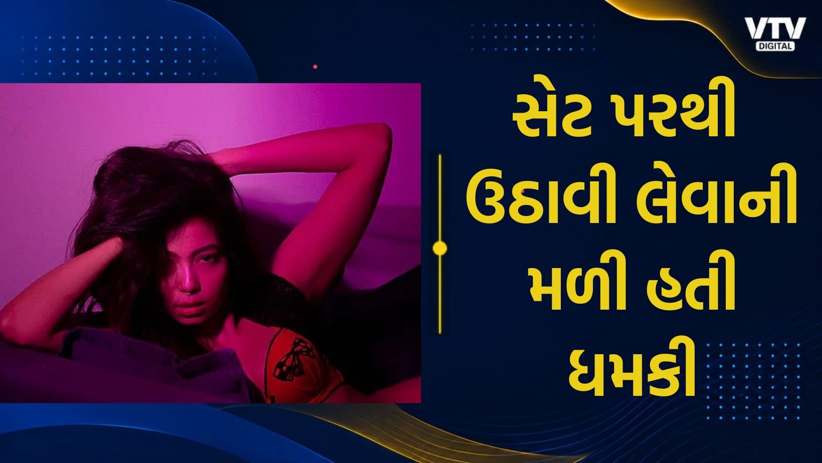 મિર્ઝાપુર એક્ટ્રેસે કાસ્ટિંગ કાઉચના ખુલાસા કર્યા