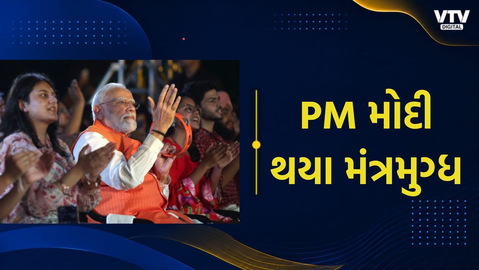 પંડિત દીનદયાલ ઉપાધ્યાયની 110મી જયંતી પર મોદીએ ખંજરી વગાડી