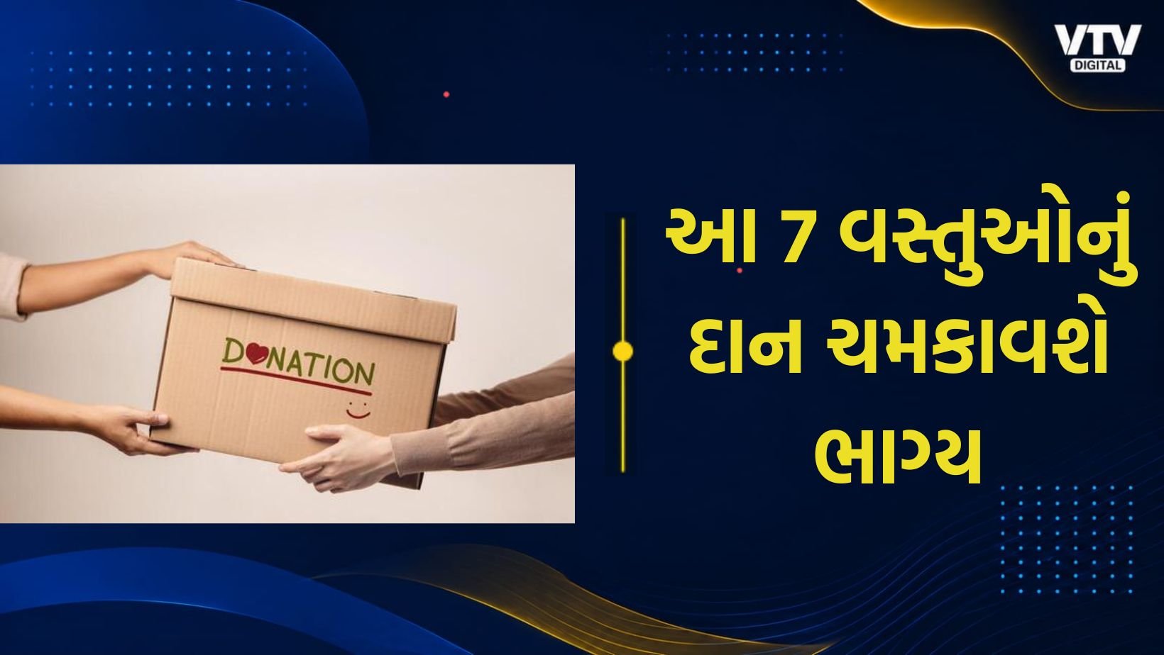 શ્રાદ્ધ પક્ષમાં 7 મહાદાન: પિતૃ દોષથી મુક્તિ અને મોક્ષનો માર્ગ