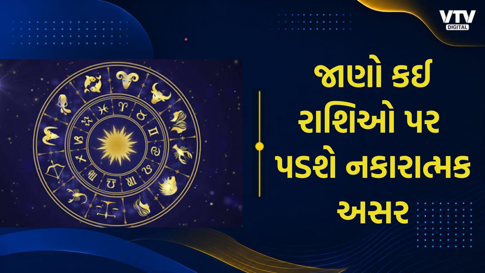પિતૃપક્ષમાં ચાર ગ્રહો વક્રી, ચાર રાશિઓ પર અસર