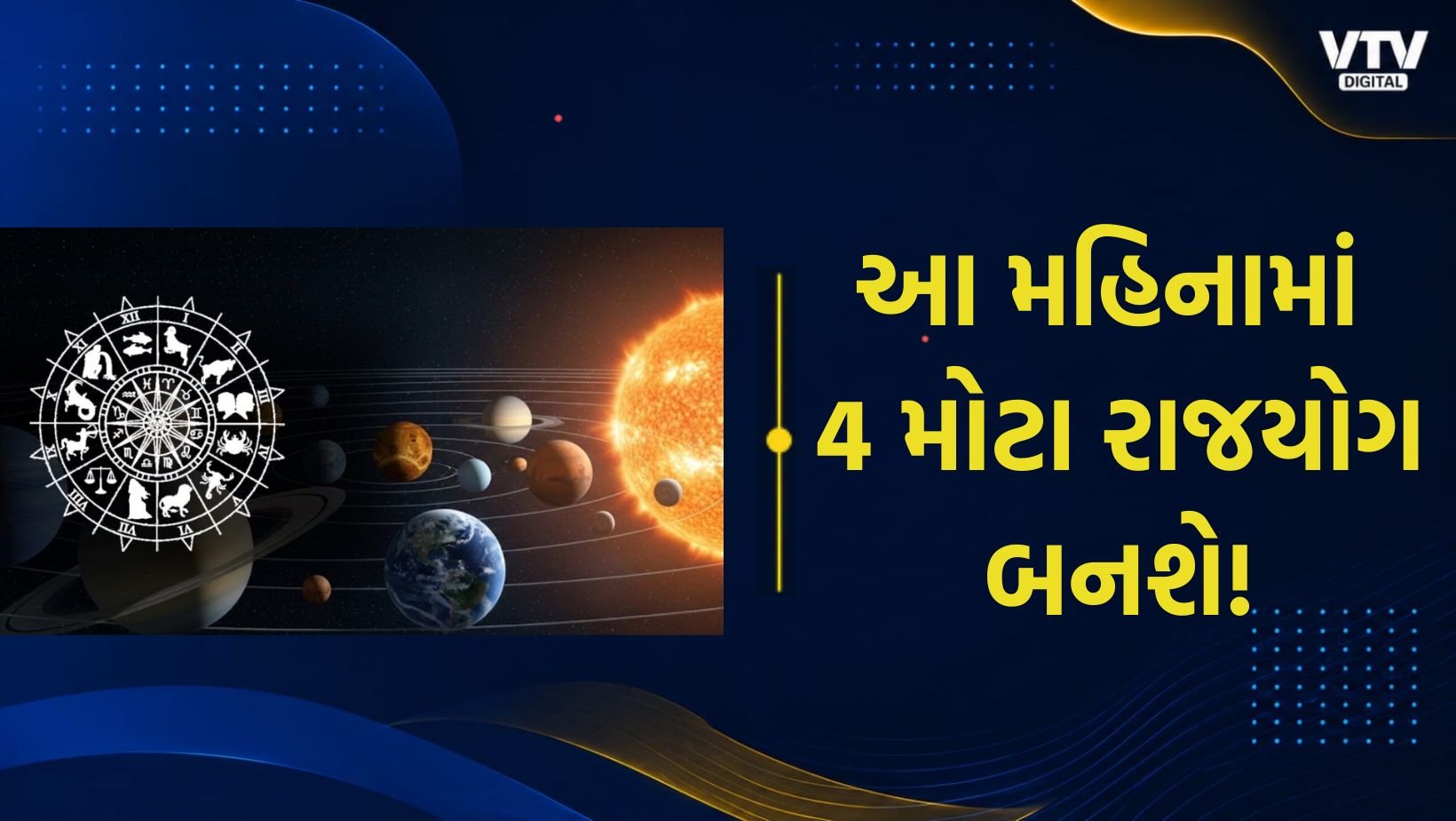 ઓક્ટોબરમાં ગુરુ ગોચર સાથે ચાર મોટા રાજયોગ, ચાર રાશિઓને લાભ