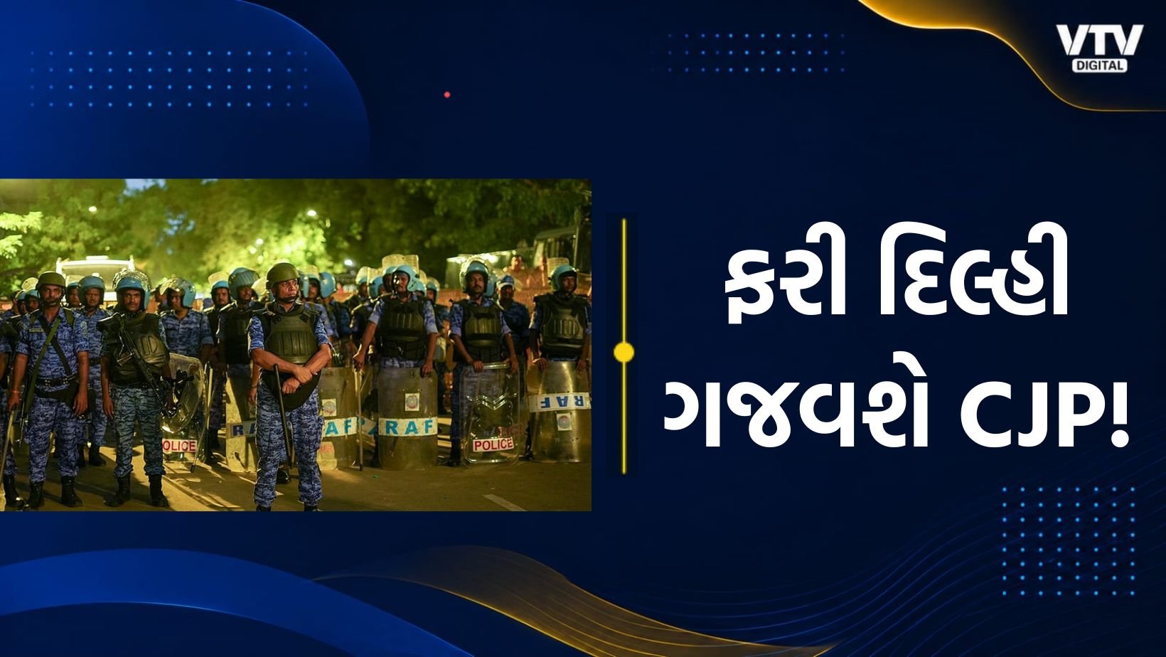 દિલ્હીમાં CJP પ્રદર્શન પહેલાં ચૌતરફી કિલ્લેબંધી, 45 મેટ્રો સ્ટેશન બંધ