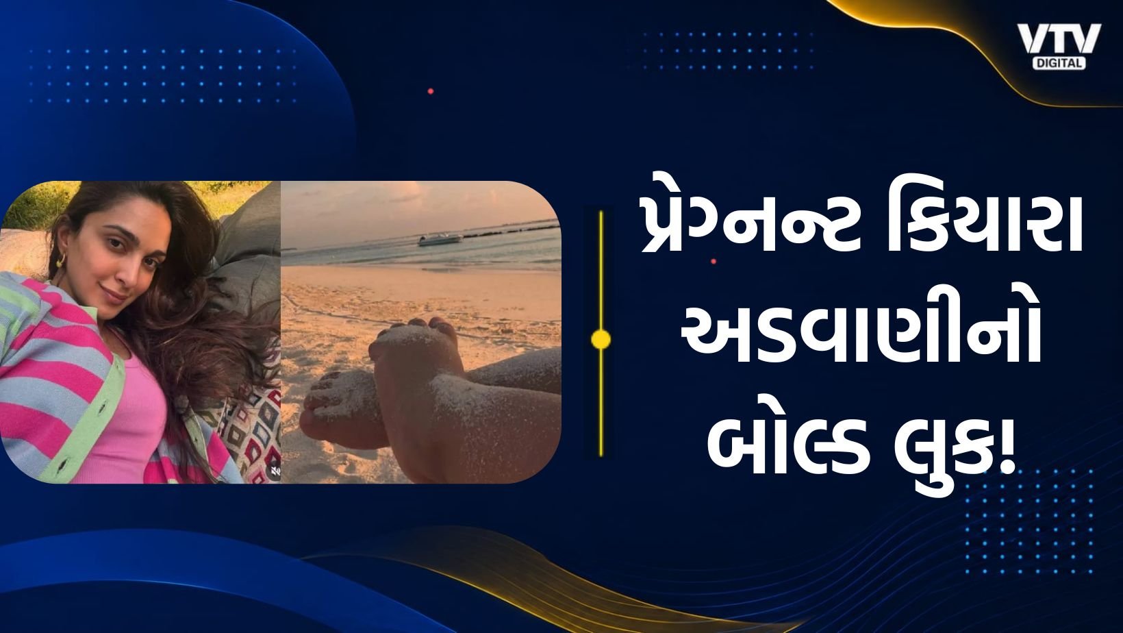 કિયારા અડવાણીની પૂલ તસવીરો વાયરલ