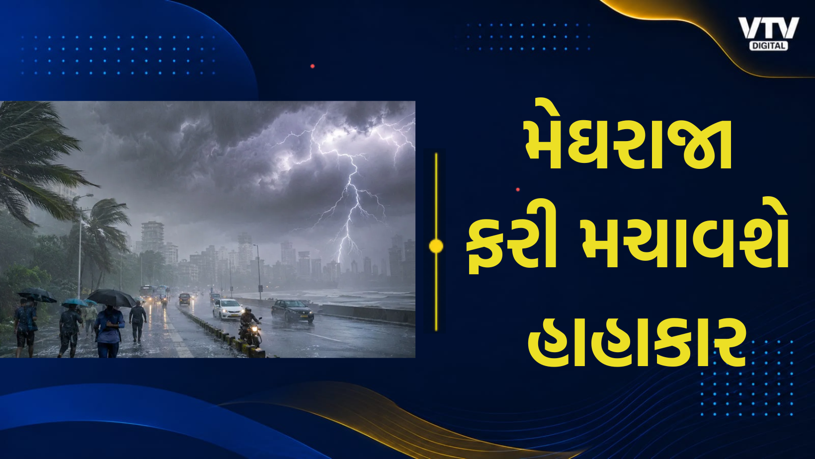 દેશના 21 રાજ્યોમાં ભારે વરસાદ અને વાવાઝોડાનું એલર્ટ