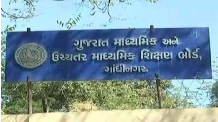 ghandhinagar bord exam
