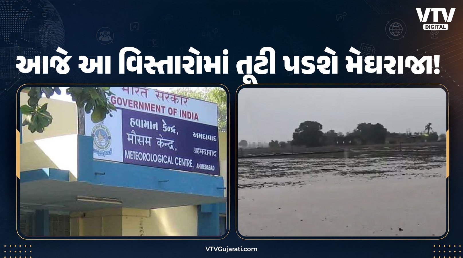 ગુજરાતમાં ચોમાસાની વિદાય શરૂ, 23થી 26 સપ્ટેમ્બરે વરસાદની શક્યતા નહીં
