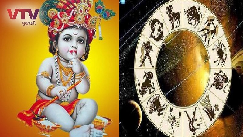 શ્રીકૃષ્ણ જન્માષ્ટમી: આ સાત રાશિના જાતકો પર થશે વિશેષ કૃપા, ભાગ્યનો સાથ ...