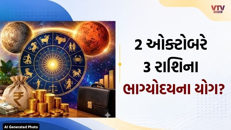 2 ઓક્ટોબરે બુધ-મંગળ કેન્દ્ર દૃષ્ટિ યોગ, 3 રાશિને લાભ
