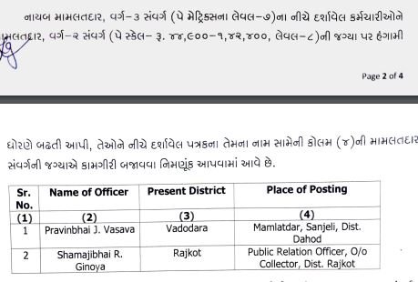 મામલતદાર 3